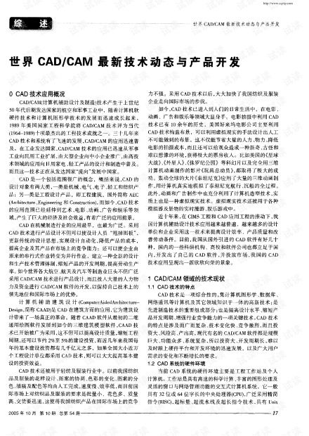 世界CAD/CAM最新技術動態與產品開發