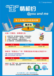 生命科學前沿技術巡展即將走進重慶醫科大學，生工生物攜創新產品與解決方案助力科研
