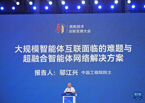 第二屆2026高新技術創新發展大會在天津圓滿舉行，聚焦技術開發前沿